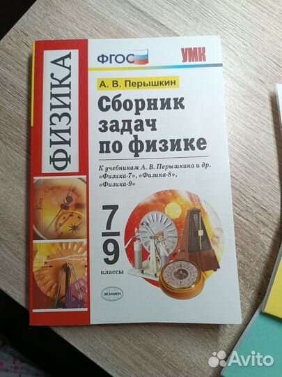 Сборник задач по физике 7 9 класс перышкин