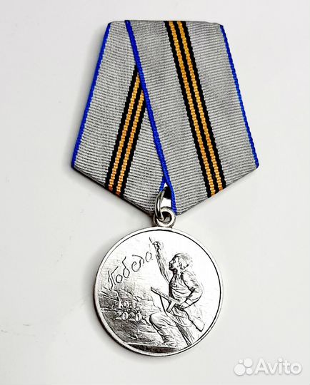 Медаль 75 лет Победы