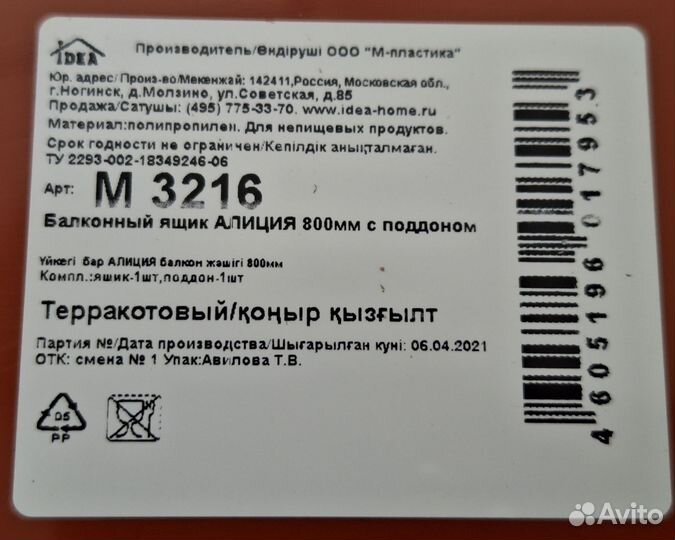 Ящик балконный 80 см Idea