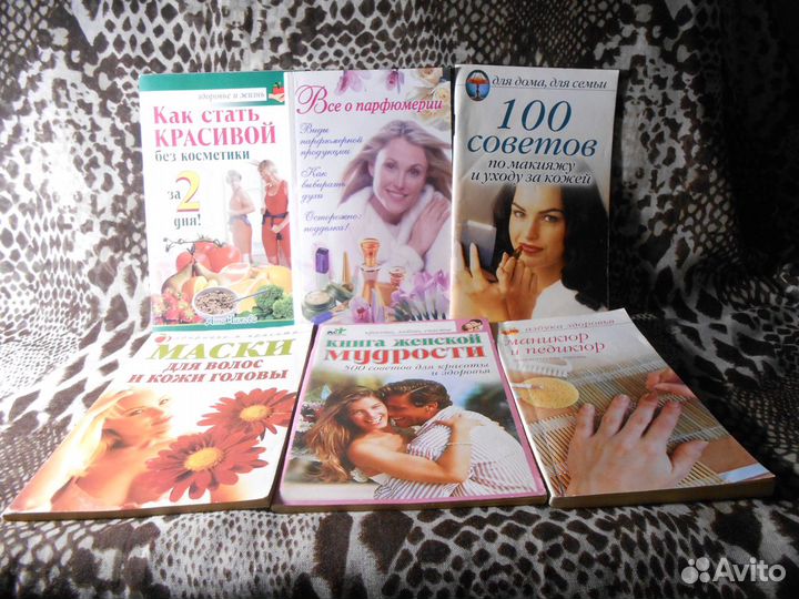 Шесть книг для женщин о красоте и здоровье