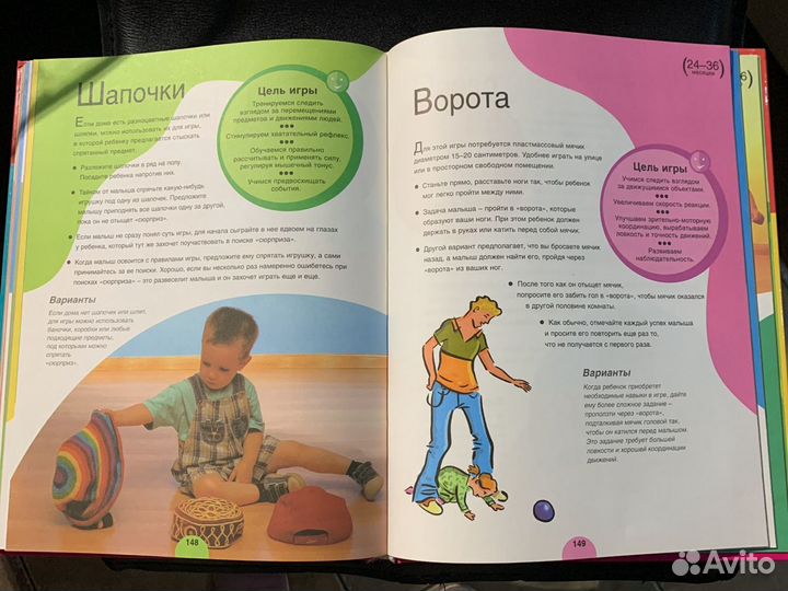 Большая книга занятий с малышом