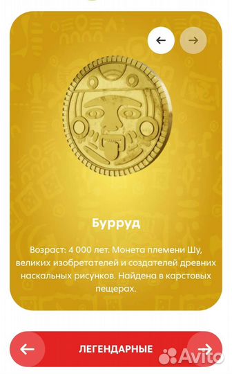 Монеты Пятёрочка