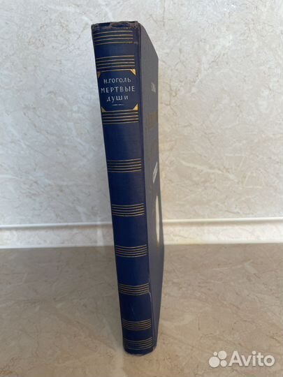 Гоголь Н. В. Мертвые души