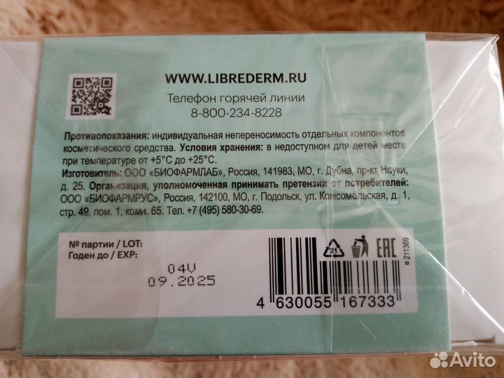 Набор librederm крем