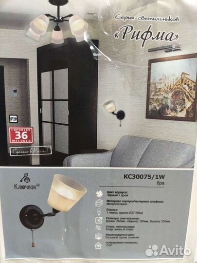 Светильник настенный новый