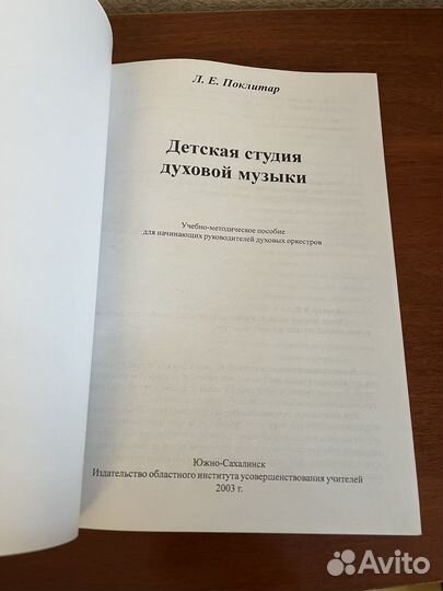 Пособие по духовому оркестру