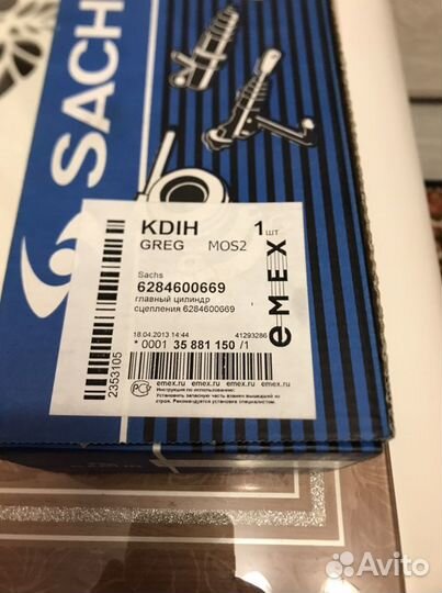 Главный цилиндр сцепления