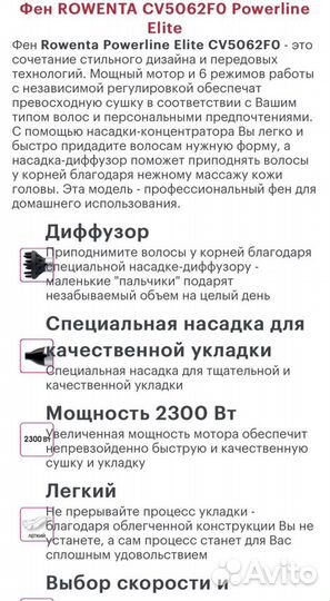 Новый фен Ровента +1 год гарантии