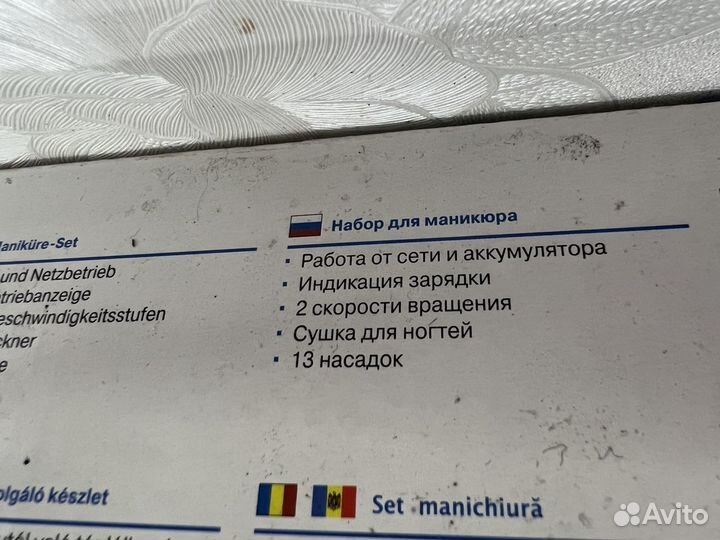 Маникюрный набор