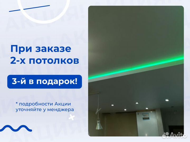 Натяжной потолок