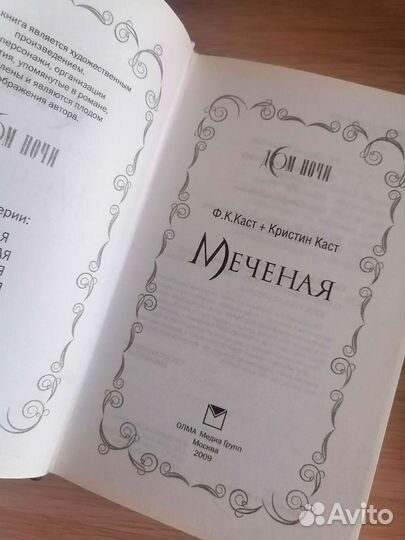Серия книг Дом ночи Ф. К. Каст + Кристин Каст
