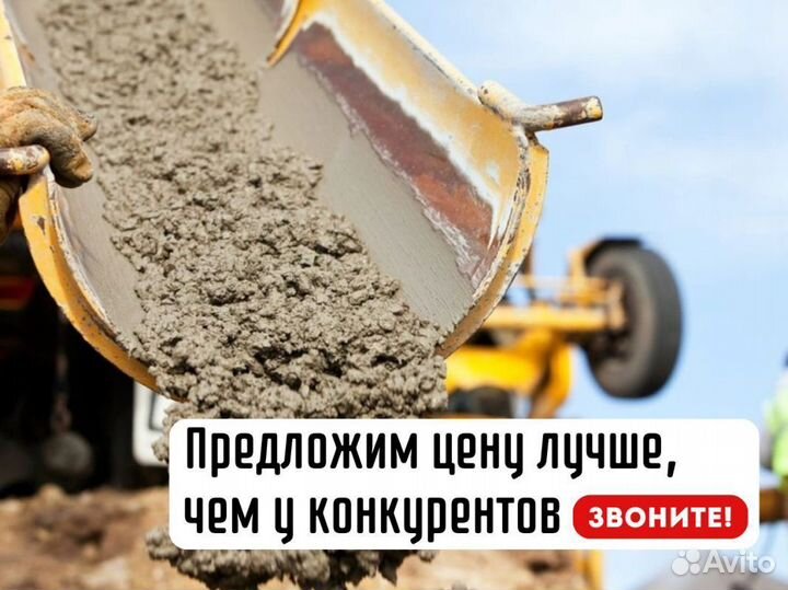 Бетон от производителя, доставка миксером