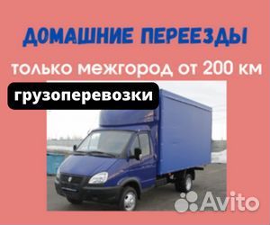 Грузоперевозки межгород от 200 км из лнр и днр