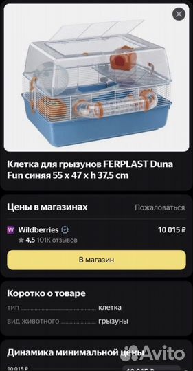 Клетка для грызунов