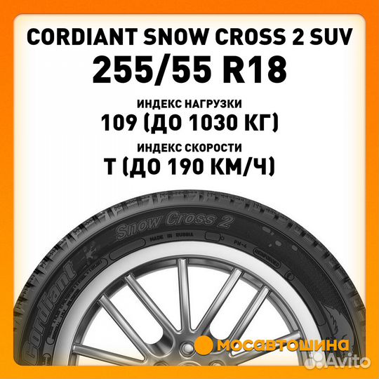 Cordiant Snow Cross 2 SUV 255/55 R18 109T