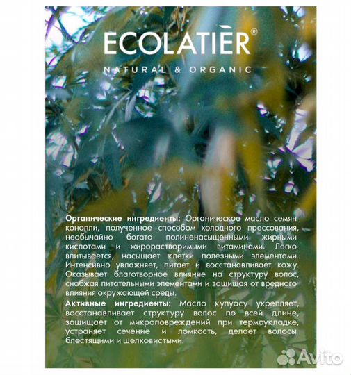 Бальзам для волос ecolatier