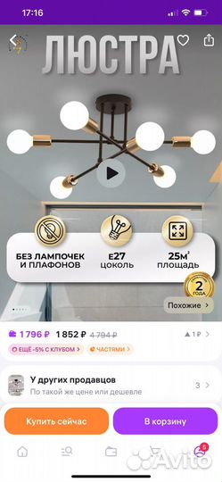 Люстра потолочная