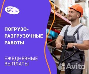 Грузчик ежедневные выплаты