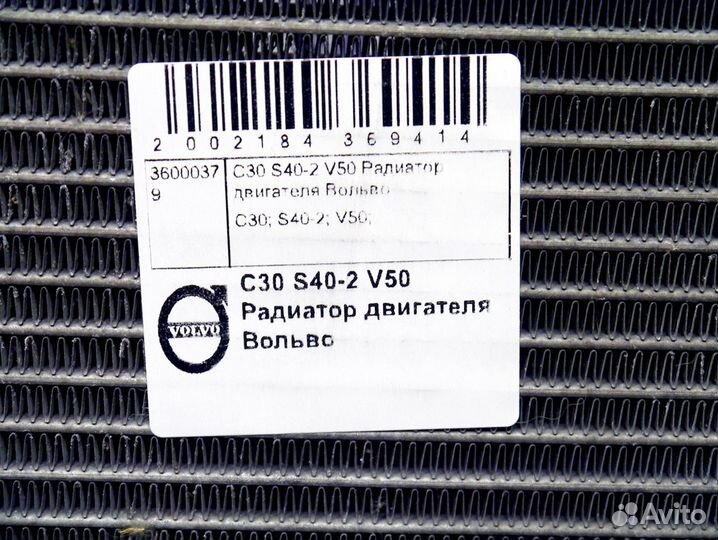 Радиатор двигателя Вольво C30 S40-2 V50