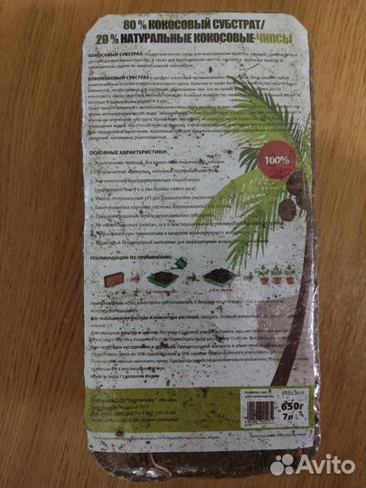 Кокосовый субстрат в брикете на 7 литров