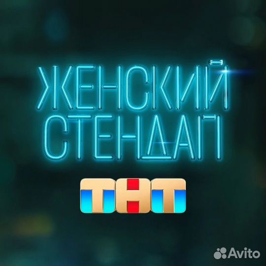 Женский Стендап/02.06