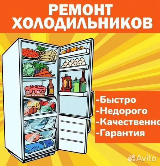 Ремонт холодильников на дому