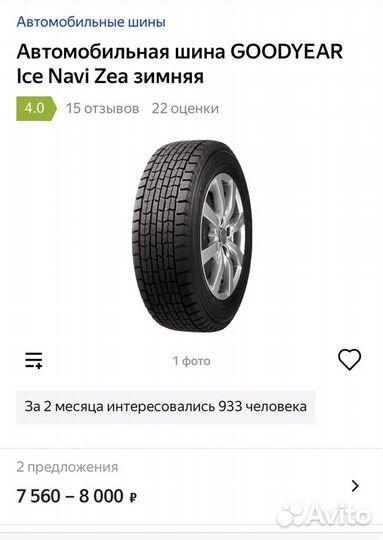 Goodyear Ice Navi Zea 215/55 R17
