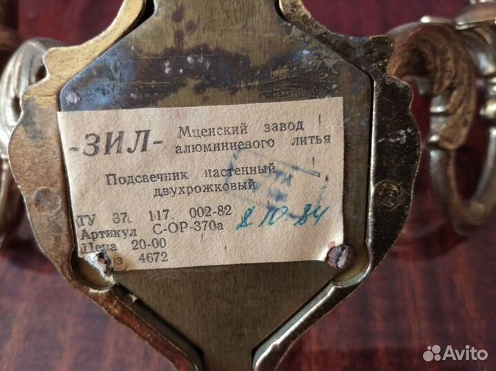 Светильник двухрожковый. Бронза. 1982г