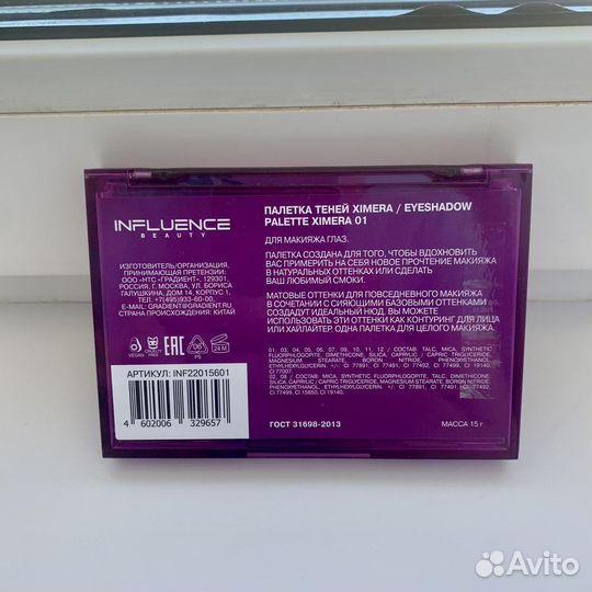 Тени для век influence