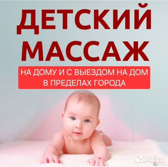 Детский массаж