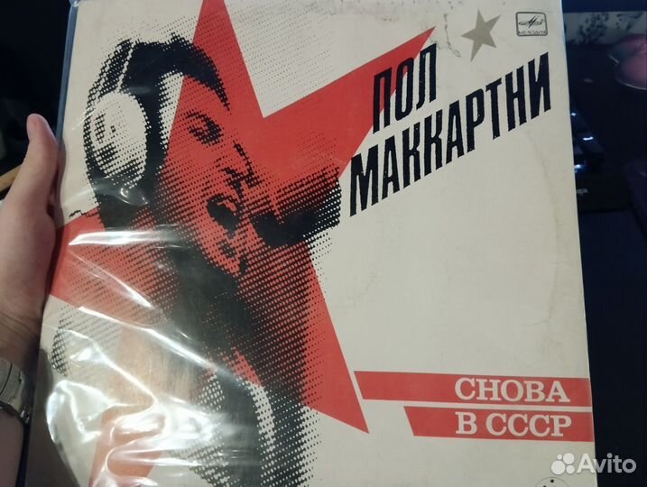 Пластинка Пол Маккартни Снова в СССР