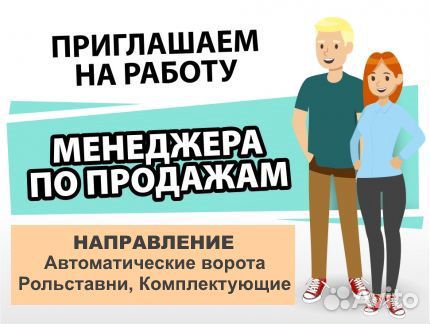 Менеджер по продажам