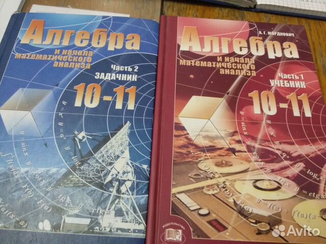 Учебник по алгебре 10 класс задачник. Алгебра 10-11 класс учебник синий