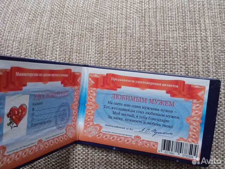 Удостоверение шуточное