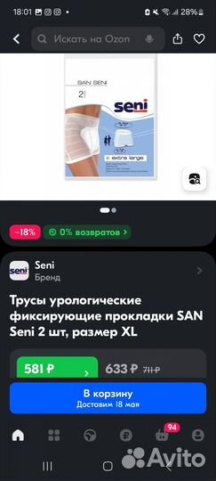 Трусы послеродовые