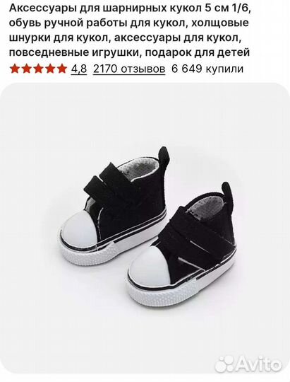 Обувь для кукол бжд