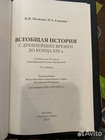Учебник всеобщая история 10 класс Загладин