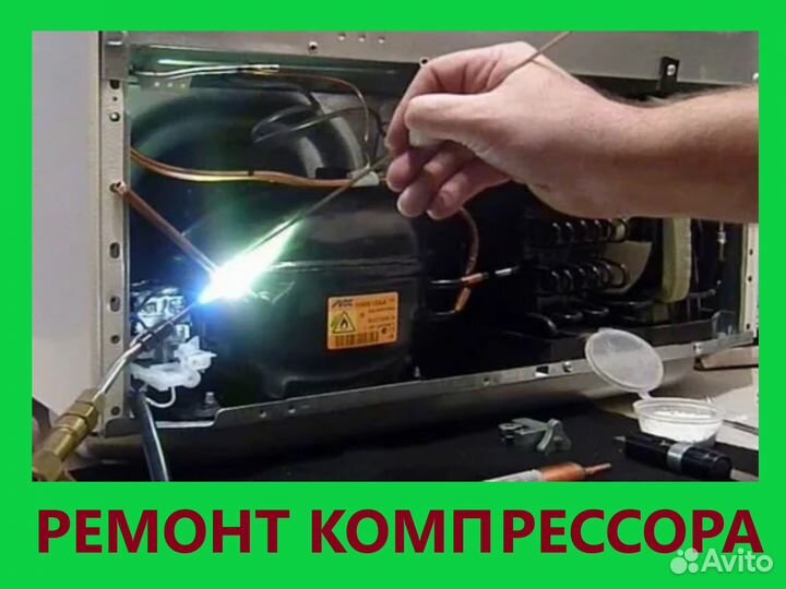 Ремонт стиральных машин / Ремонт холодильников