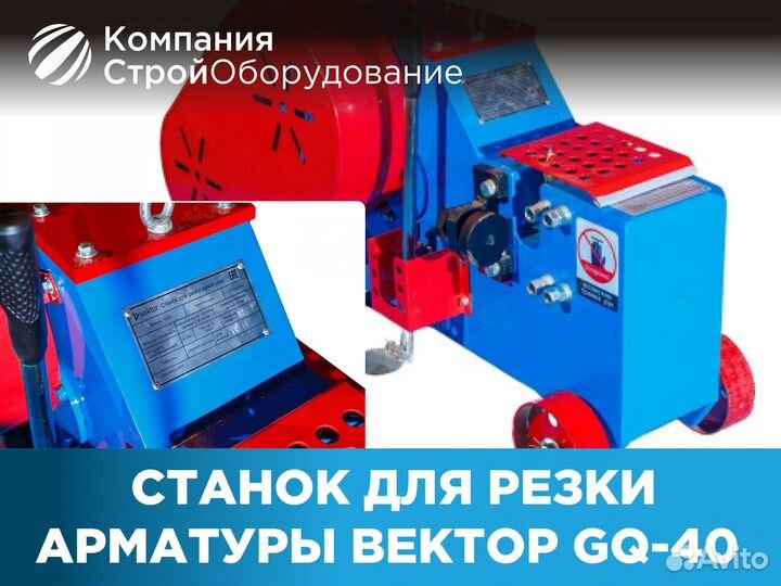 Станок для резки арматуры Вектор GQ-40 (ндс)