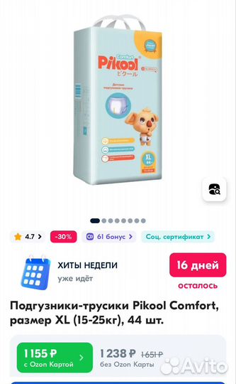 Подгузники трусики pikool xl comfort новая упаков