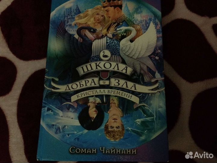 Книги бестселлеры Школа добра и зла
