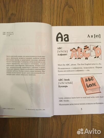 Словарь английского языка детский иллюстрированный