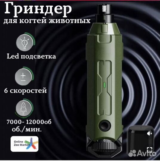 Гриндер для когтей