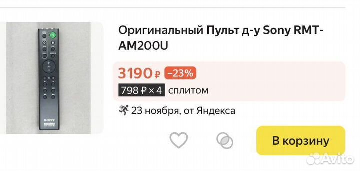 Пульт ду sony