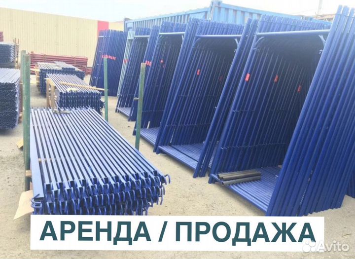 Строительные леса