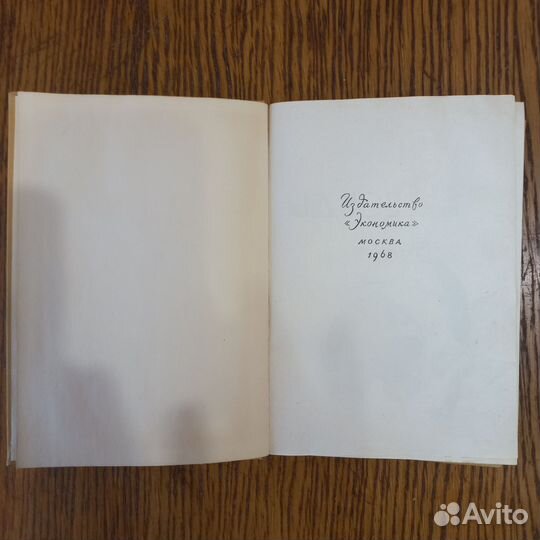 Книга Беседы о питании 1968 год