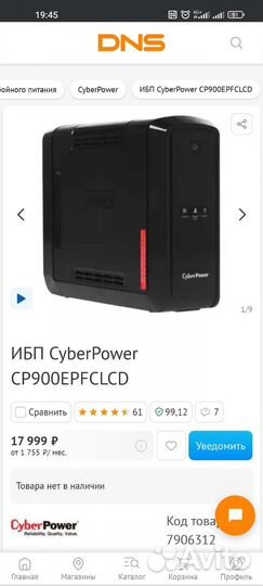 Ибп CyberPower CP900epfclcd черный