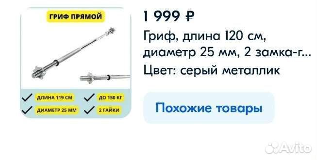 Гриф для штанги 25 мм