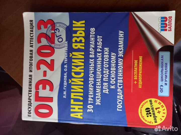 Решебник огэ по английскому языку 2023