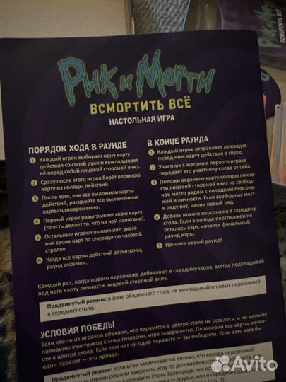 Рик и Морти - Всмортить всё (настрльна игра)